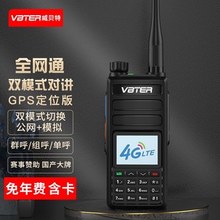 威贝特 WBT P58双模版对讲机 4G公网模拟 全国通50至5000公里 不限距离车载台GPS定位 大功率户外自驾游车队