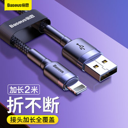 BASEUS 倍思 Baseus) 苹果数据线 手机充电器电源线 适用iPhone13/12/11/7/8/XR新iPad/Air/Mini 3/4 深灰+黑 2米