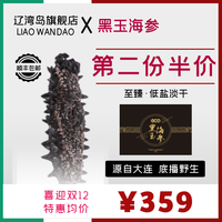 大连黑玉海参 辽湾岛七年底播野生大连淡干海参辽参刺参小黑盒50g
