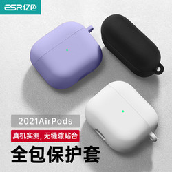 ESR 亿色 AirPods 3保护套液态硅胶2021款苹果耳机套轻薄蓝牙耳机壳