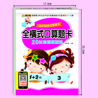 《幼小衔接口算题卡》（套装共8册）