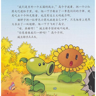 《植物大战僵尸·美德故事10》