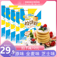 SunnyMiss混合松饼粉原味芝士全麦味宝宝辅食儿童华夫饼粉预拌粉
