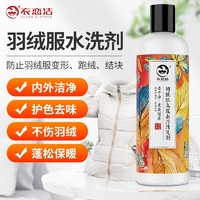 衣恋洁 羽绒服清洗剂 单瓶500ml