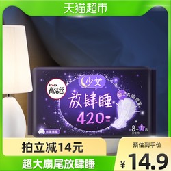 kotex 高洁丝 夜用放肆睡420mm×9片超长防侧漏棉柔加长透气卫生巾姨妈巾