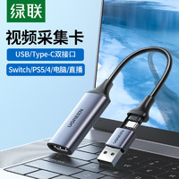 UGREEN 绿联 HDMI视频采集卡4K输入 适用笔记本电脑手机相机直播采集器USB/Type-C双输出录制盒