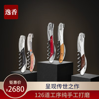 Chateau Laguiole拉吉奥乐城堡酒刀红酒开瓶器手工海马刀