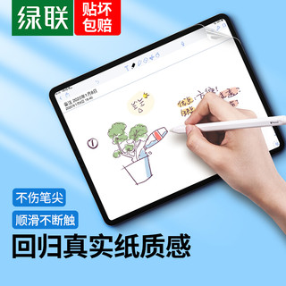 UGREEN 绿联 iPad Pro2021/2020/2018类纸膜 通用12.9英寸新款苹果平板电脑手写绘画不断触防眩光纸感磨砂膜非钢化膜