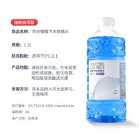 贯驰 玻璃水汽车用玻璃清洗剂 防冻-15度1.3L*2瓶