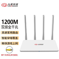 九联 科技双千兆路由器穿墙版 1200M家用无线高速路由 智能5G双频wifi 游戏路由千兆端口光纤适用