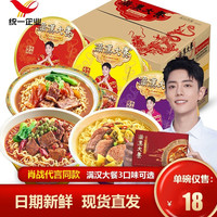 Uni-President统一 满汉大餐方便面整箱8碗台式半筋半肉牛肉面川式销魂宿舍速食台湾台式泡面 老坛酸菜牛肉面*5碗