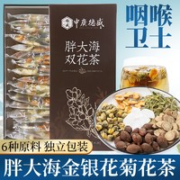 中广德盛 胖大海金银花菊花茶 100g/盒