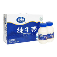 夏进 纯牛奶 195ml*24瓶 每100ml瓶装纯牛奶含3.2g优质乳蛋白质 含100mg钙 塞上牧场好牛奶 礼盒装 囤货必备