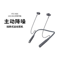 HTC正品高端无线蓝牙耳机颈挂式 2021新款运动主动降噪耳机挂脖式