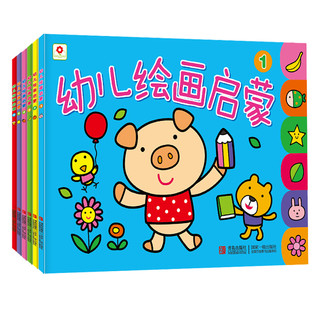 《幼儿绘画启蒙》（1-6册）