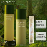 PMPM白钻松露酵母平衡精华水乳套装保湿护肤品套装补水女化妆品