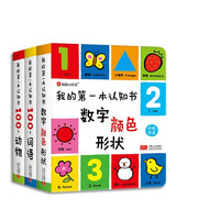 《我的第一本认知书》（点读版、软精装、套装共3册）
