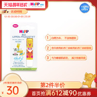 HiPP 喜宝 杏仁油婴幼儿润唇膏滋润低敏预防干涩 三色随机发货