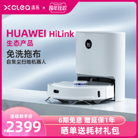 清易扫地机器人扫拖一体机吸尘家用全自动智能支持HUAWEI HiLink