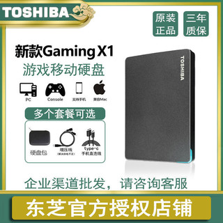 东芝TOSHIBA 1t移动硬盘Gaming系列Xbox游戏盘 1TB USB3.0兼容Mac