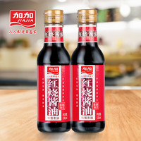 JIAJIA 加加 特级红烧老抽酿造酱油 500ml×2