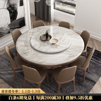 采薇 大理石餐桌椅组合北欧实木岩板餐桌现代简约吃饭圆桌子 1.35米餐桌(带转盘)+6张餐椅