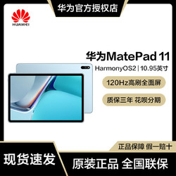 HUAWEI 华为 Matepad 11平板 120Hz高刷全面屏搭载鸿蒙系统平板电脑 WiFi版 6GB+128GB 曜石灰