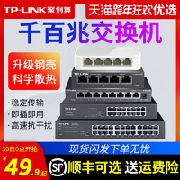 TPLINK 4口5口8口10口千兆百兆交换机16/24口网络分流器POE五八口路由器网线分线器宿舍家用交换器监控集线器（百兆交换机）