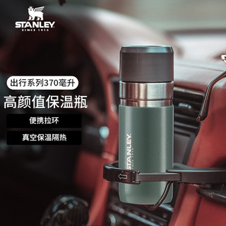 STANLEY 出行系列不锈钢真空保温瓶370毫升 绿色 男女运动户外旅行车载便携家用水杯保温杯