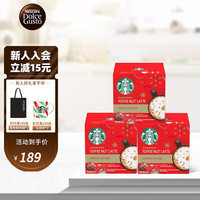 星巴克 家享胶囊咖啡  太妃坚果风味拿铁固体饮品节日限定(多趣酷思咖啡机适用） 太妃坚果风味拿铁*3