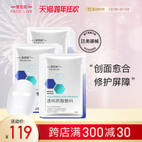 斐思妮 新品透明质酸敷料创面愈合 面膜 10片/盒