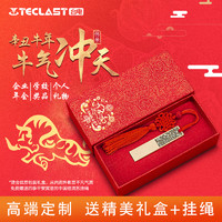 Teclast 台电 u盘32G牛年纪念版定制logo创意刻字礼品中国风优盘教师节礼盒
