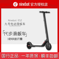 Ninebot九号电动滑板车ES2成人两轮折叠便携电瓶代步车代驾电动车
