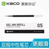 KACO 文采 kaco书源亚规0.5水笔芯按压式签字笔专用中性笔芯亚规通用10支装