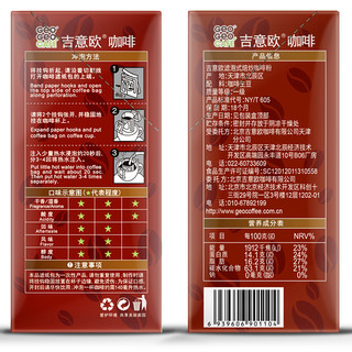 GeO GeO CAFÉ 吉意欧 摩卡挂耳咖啡 64g