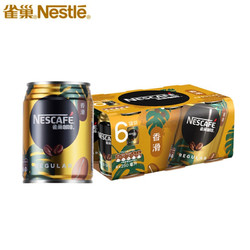 Nestlé 雀巢 即饮咖啡饮料 香滑口味250ml*6罐装口感爽滑