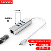 Lenovo 联想 USB Type-c转Rj45千兆网线口 USB分线器 转换器 转接线 Type-c