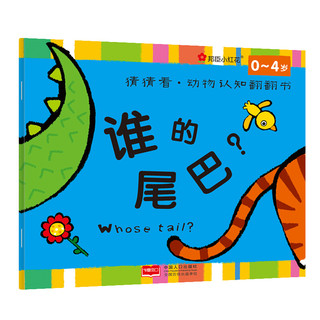 《猜猜看·动物认知翻翻书》（套装共8册）