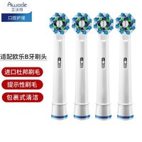 适配博朗欧乐比/B（Oralb）电动牙刷头2D/3D/P4000D等全部圆形刷头型号艾沃得 多角度系列