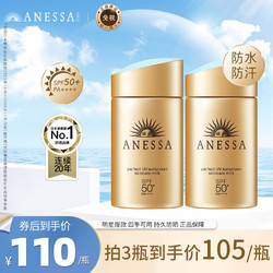 ANESSA 安热沙 资生堂安耐晒小金瓶60ml 2瓶装