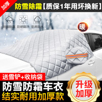 AiKeSi 艾可斯 汽车遮雪挡前挡风玻璃防霜防冻冬季风挡挡雪防雪罩遮挡霜加厚盖布