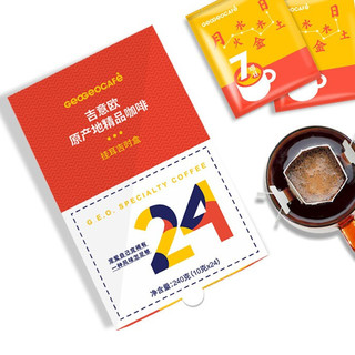 GeO GeO CAFÉ 吉意欧 吉时盒 精品挂耳咖啡 240g