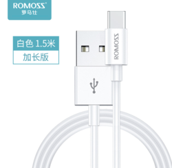 ROMOSS 罗马仕 数据线 type-c 3A快充版 1.5m