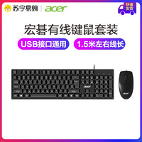 acer 宏碁 Acer/宏碁有线键鼠套装笔记本台式电脑办公游戏键盘USB接口[345]