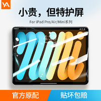 YALEBOS iPad钢化膜2020苹果Pro11/10.9平板Air4/3全屏10.2寸2019/18高清10.5蓝光9.7玻璃12.9防爆mini5/4保护贴膜8代