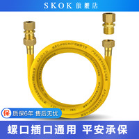 SKOK 燃气管 0.5米精铜接头   插口+4分螺纹通用