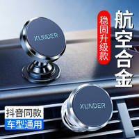 XUNDER 讯电 车载手机支架2021新款汽车用品车内磁吸固定神器吸盘式车上导航贴