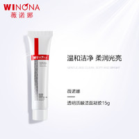 WINONA 薇诺娜 透明质酸保湿修护洁面凝胶15g深层清洁