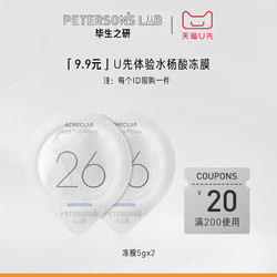 PETERSON'S LAB 毕生之研 水杨酸冻膜5g*2