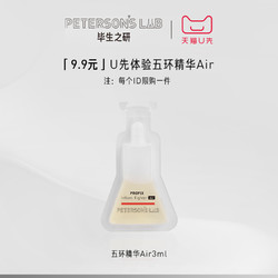 PETERSON'S LAB 毕生之研 五环精华 维稳型3ml